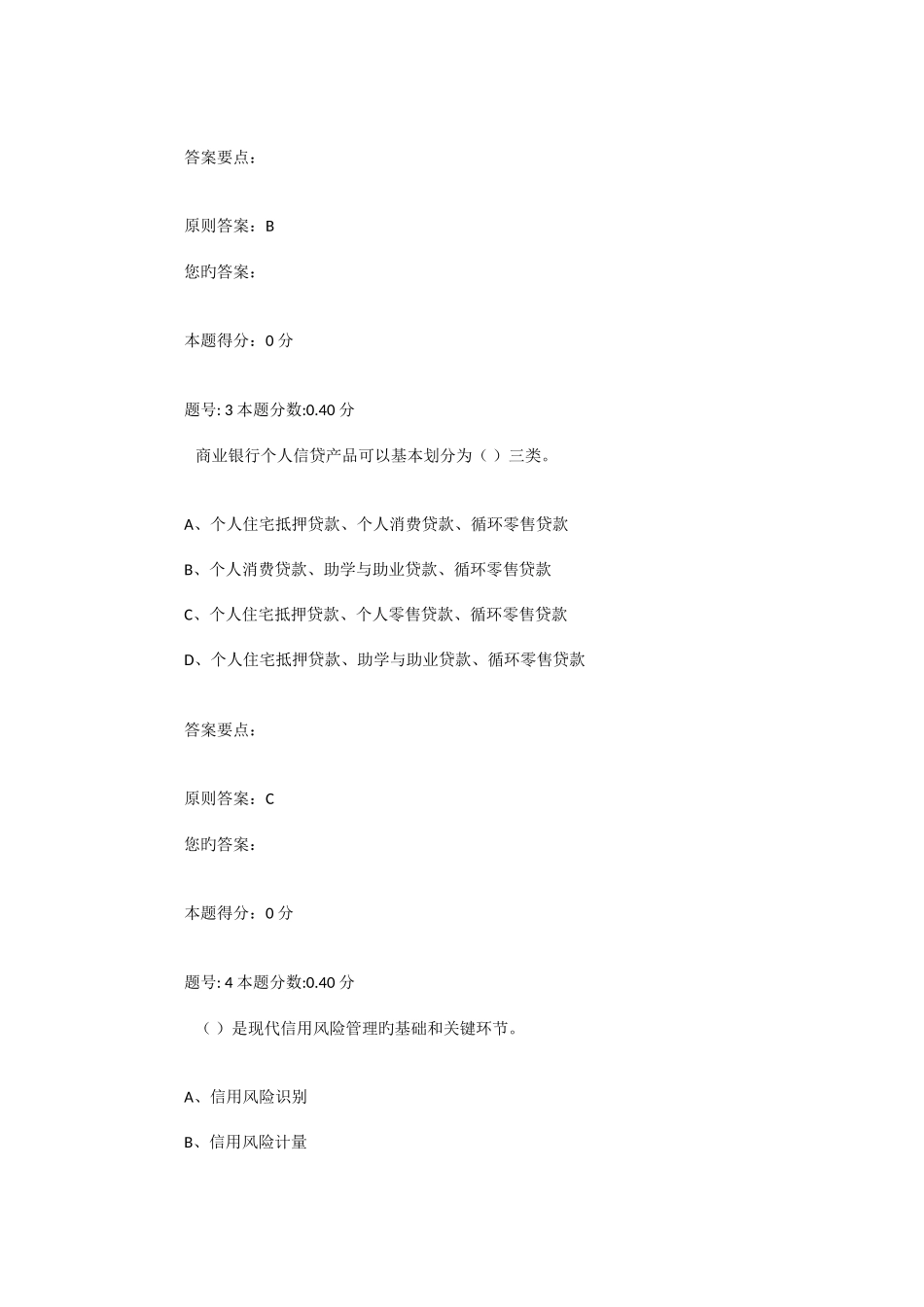 2025年银行从业资格考试习题风险管理_第2页