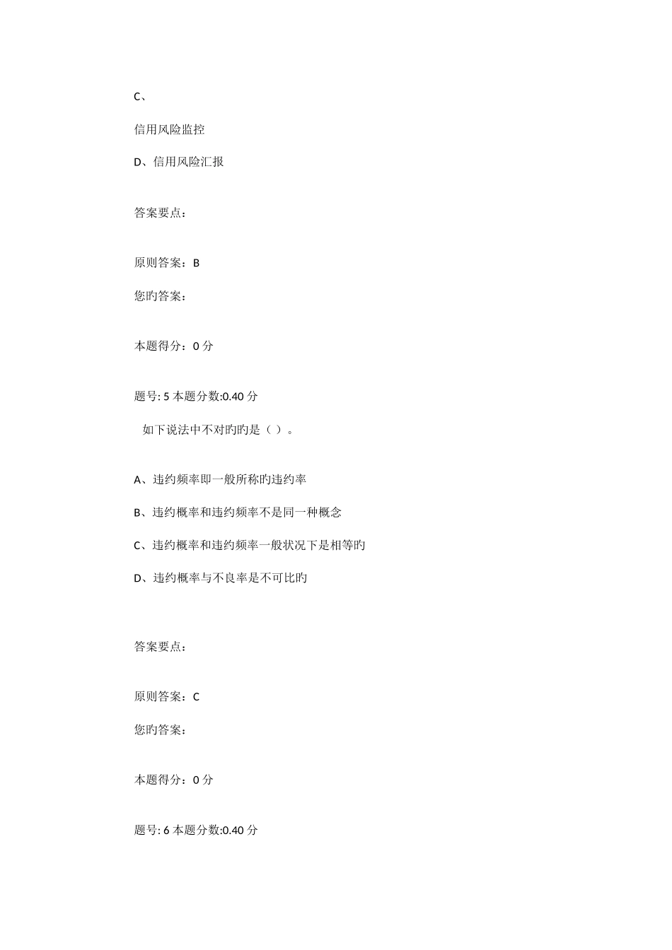 2025年银行从业资格考试习题风险管理_第3页