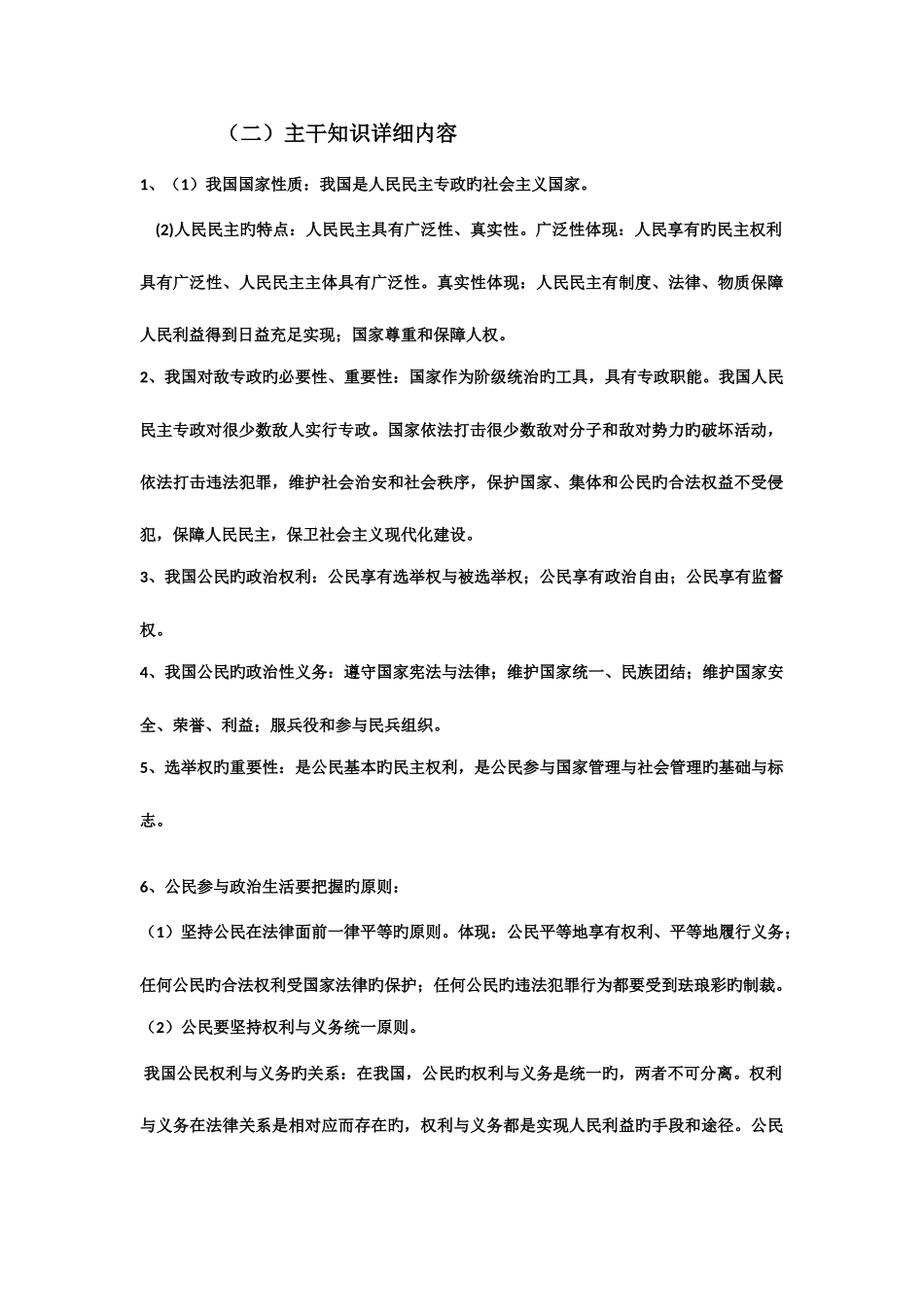 2025年高考政治必背主干知识大全政治生活主干知识_第2页