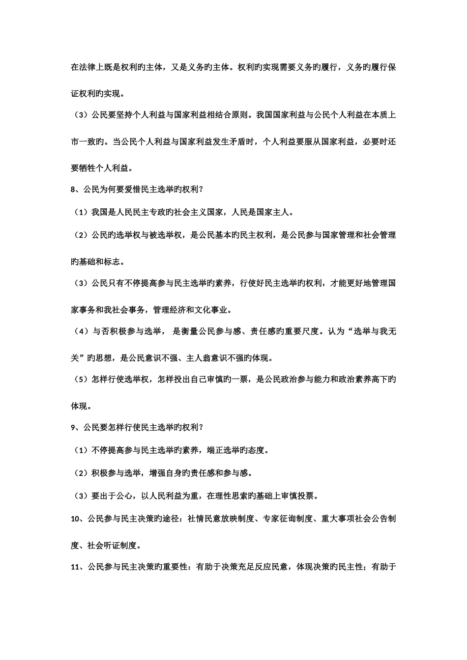 2025年高考政治必背主干知识大全政治生活主干知识_第3页