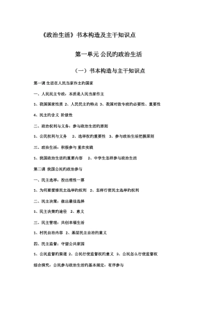 2025年高考政治必背主干知识大全政治生活主干知识