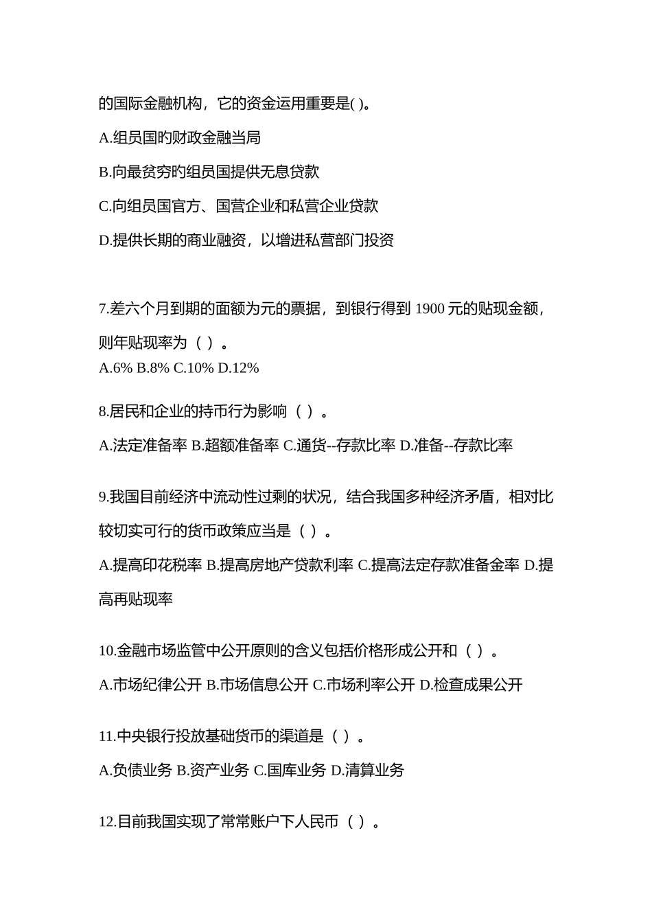 2025年陕西省电大金融学原货币银行学网上作业试题及答案_第2页