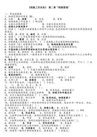 2025年档案职称考试练习题中级档案工作实务第二章档案管理