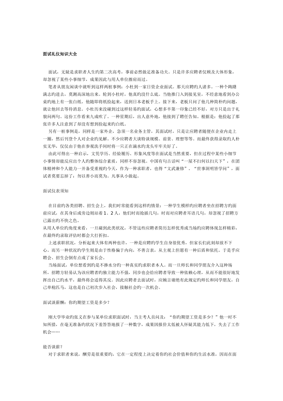 2025年面试礼仪知识大全_第1页