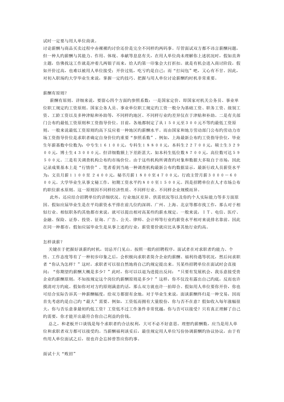 2025年面试礼仪知识大全_第2页
