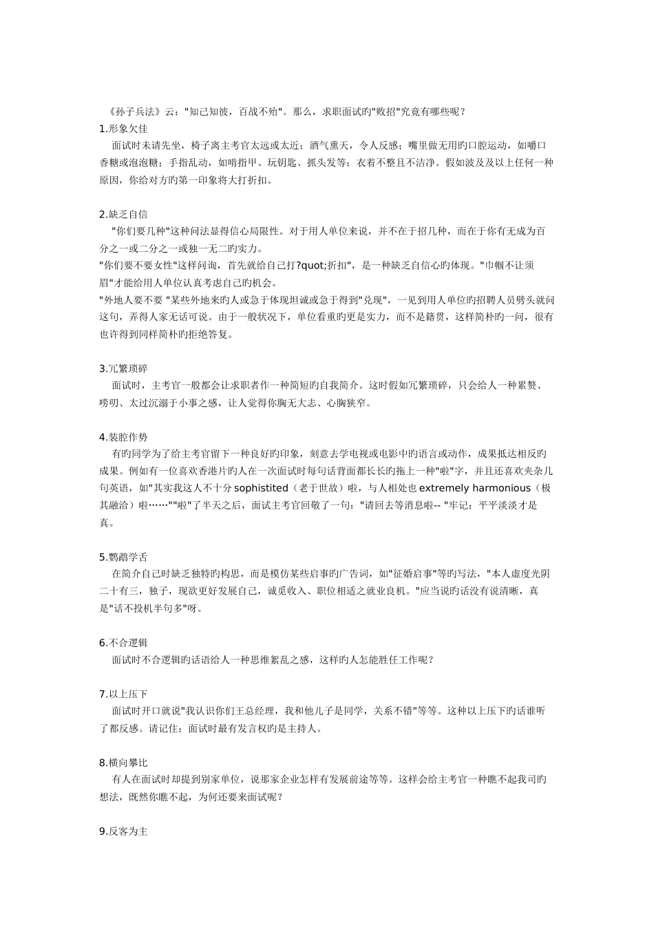 2025年面试礼仪知识大全_第3页