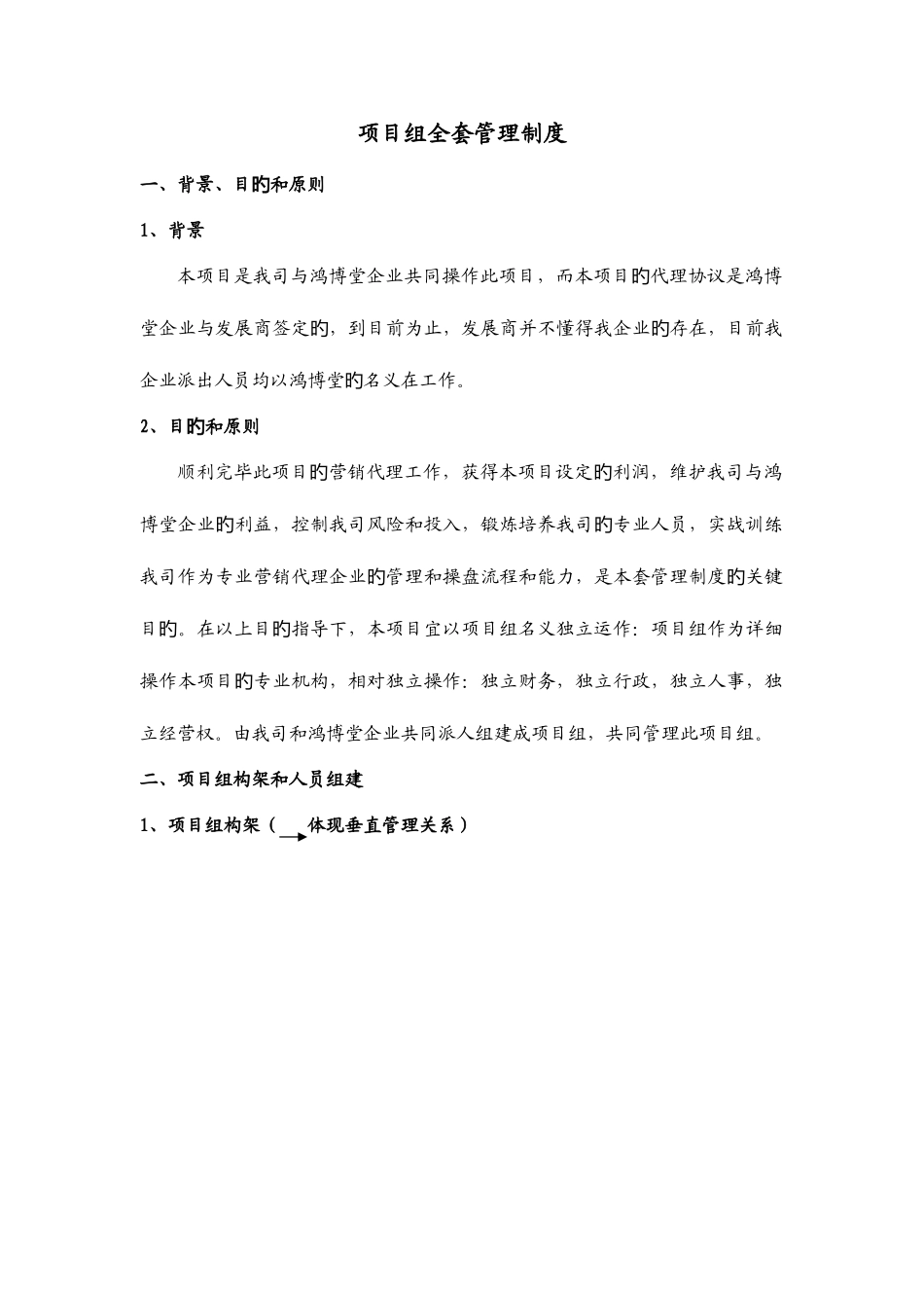 2025年项目组全套管理制度_第1页