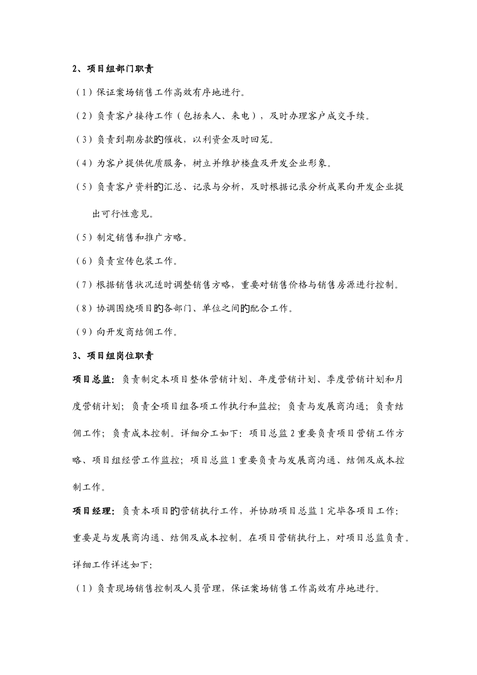 2025年项目组全套管理制度_第3页