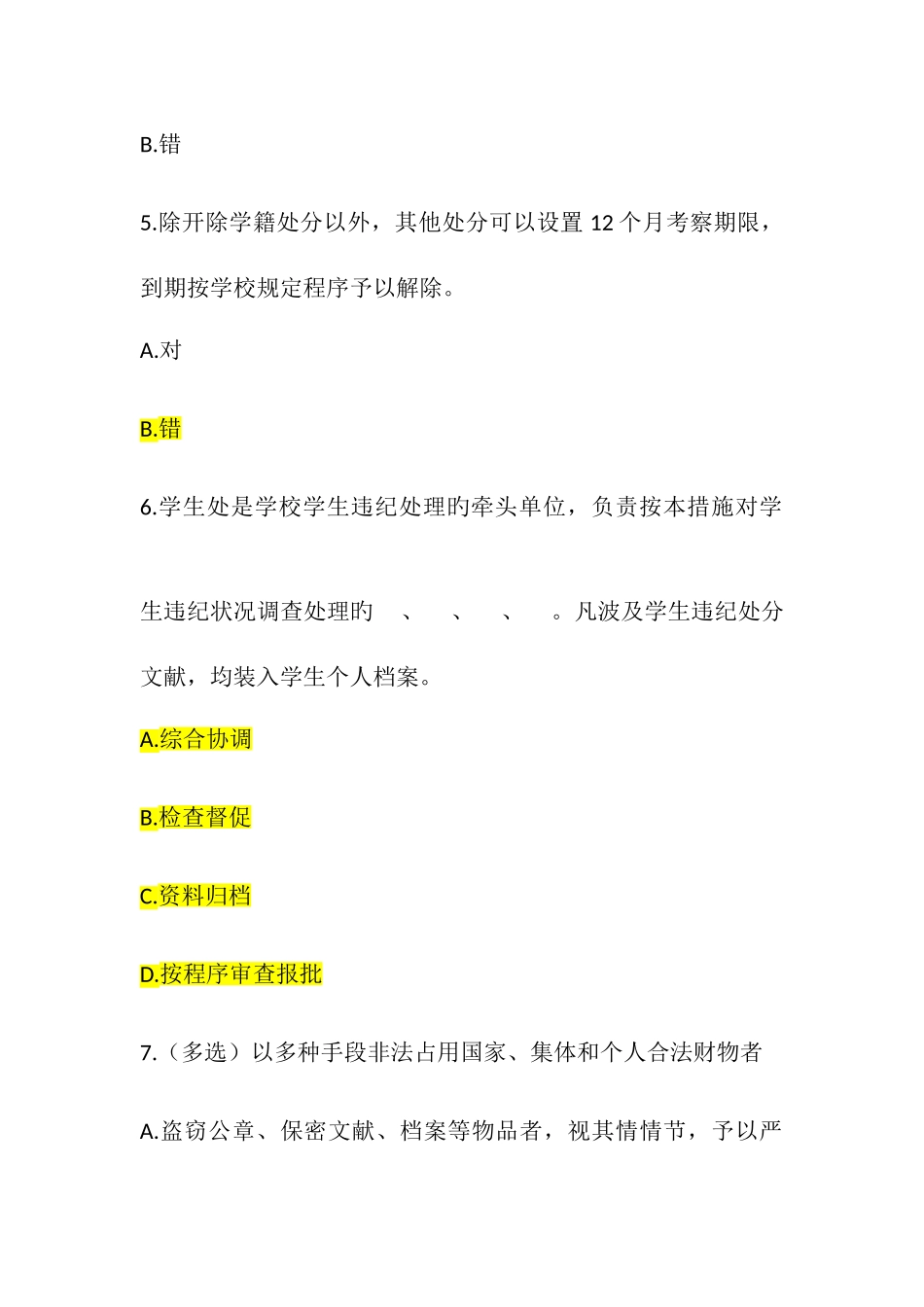 2025年遵义师院易班考试综合题库及答案_第2页