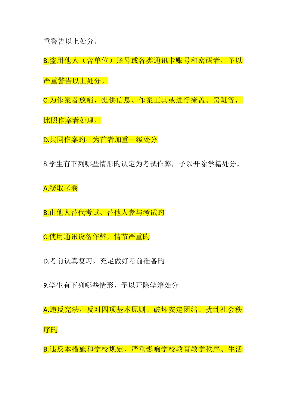 2025年遵义师院易班考试综合题库及答案_第3页