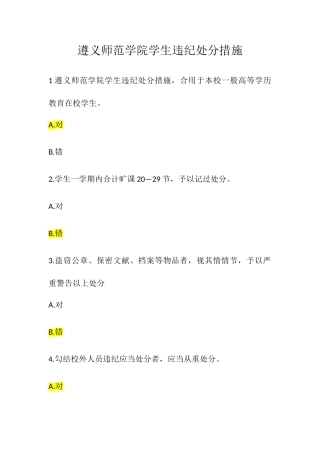 2025年遵义师院易班考试综合题库及答案