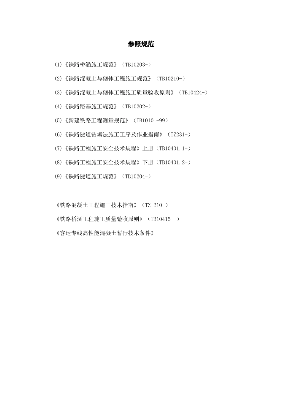 2025年铁路桥梁工程师考试题库_第1页