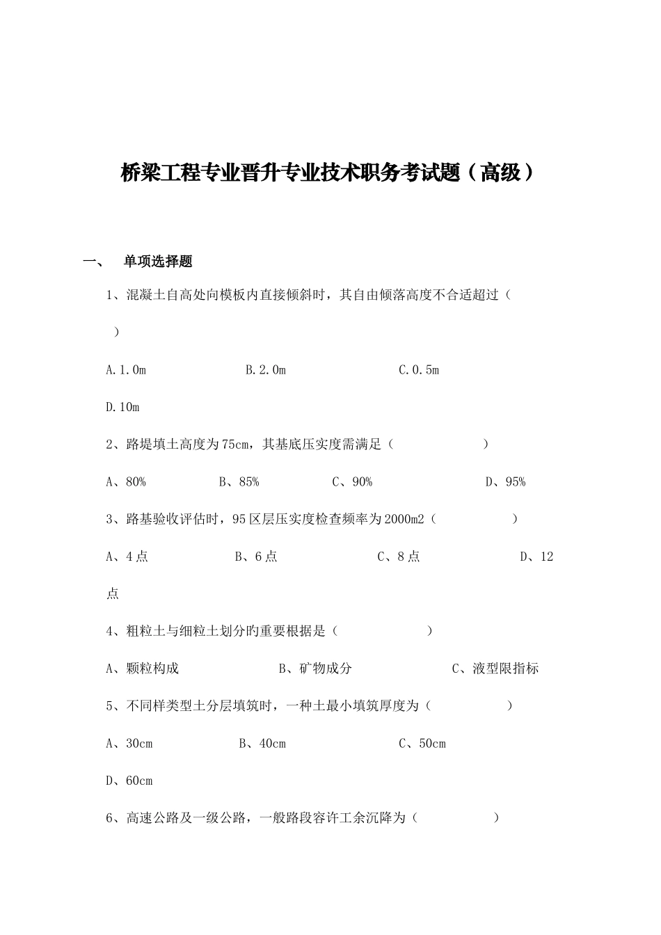 2025年铁路桥梁工程师考试题库_第2页