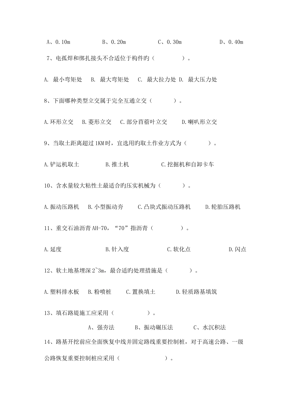 2025年铁路桥梁工程师考试题库_第3页