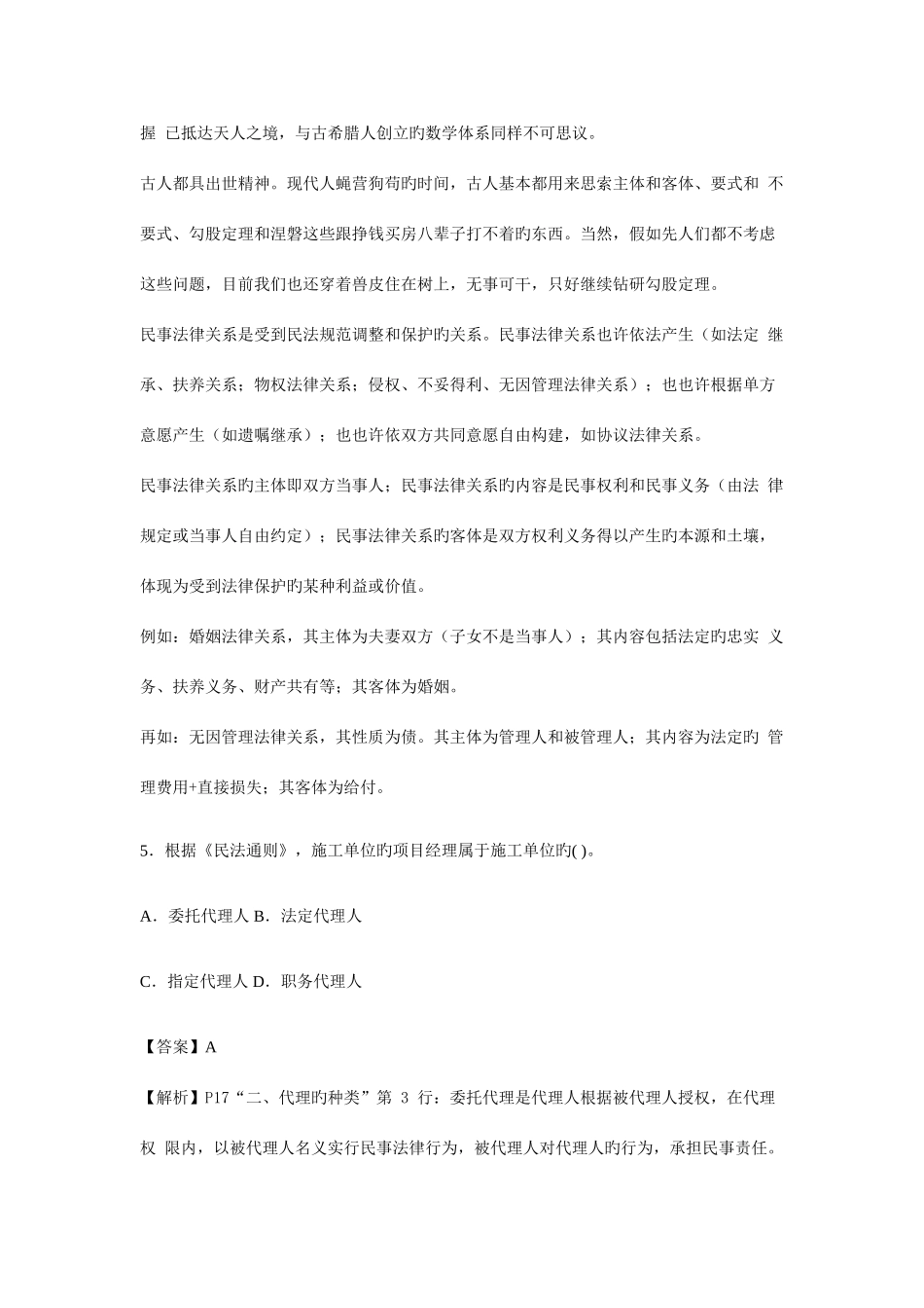 2025年一级建造师法律法规真题详解_第3页