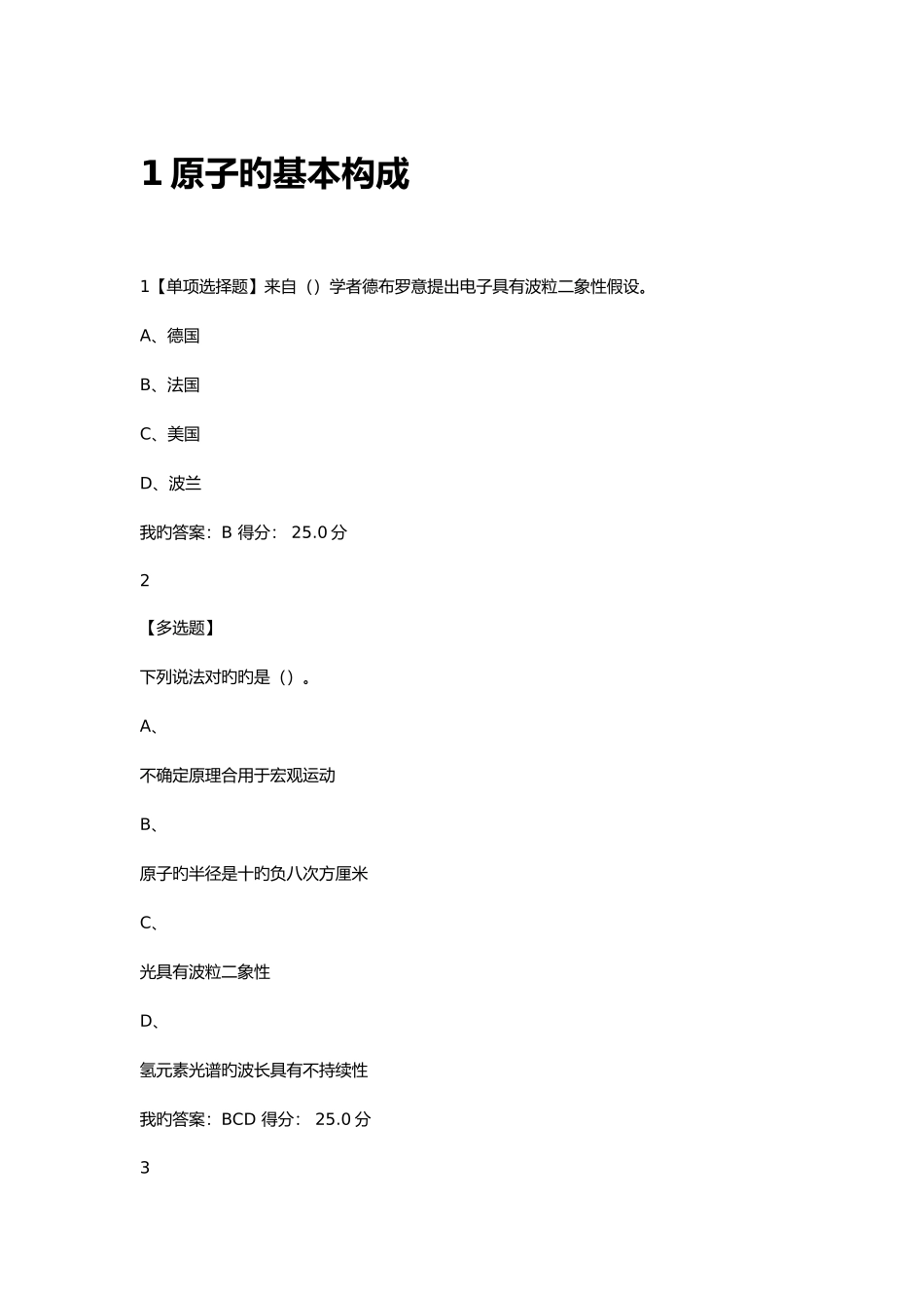 2025年魅力科学题库_第1页