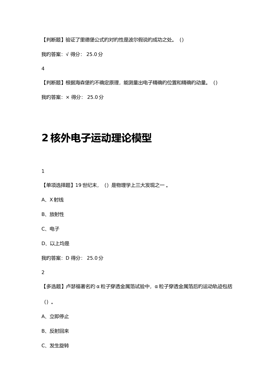 2025年魅力科学题库_第2页