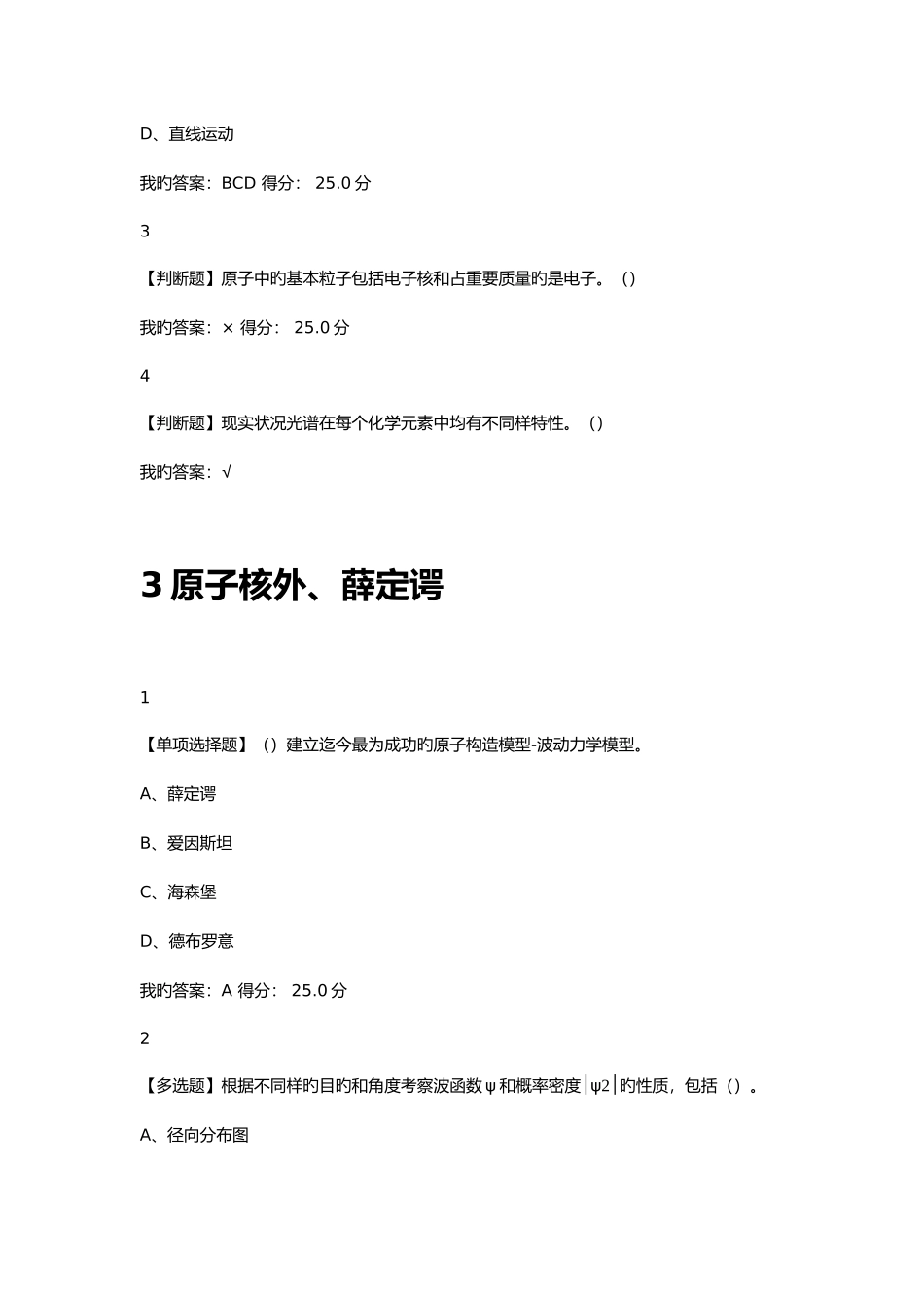 2025年魅力科学题库_第3页