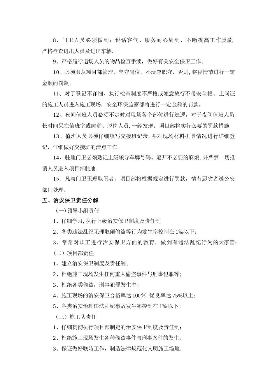 工地治安保卫制度_第3页