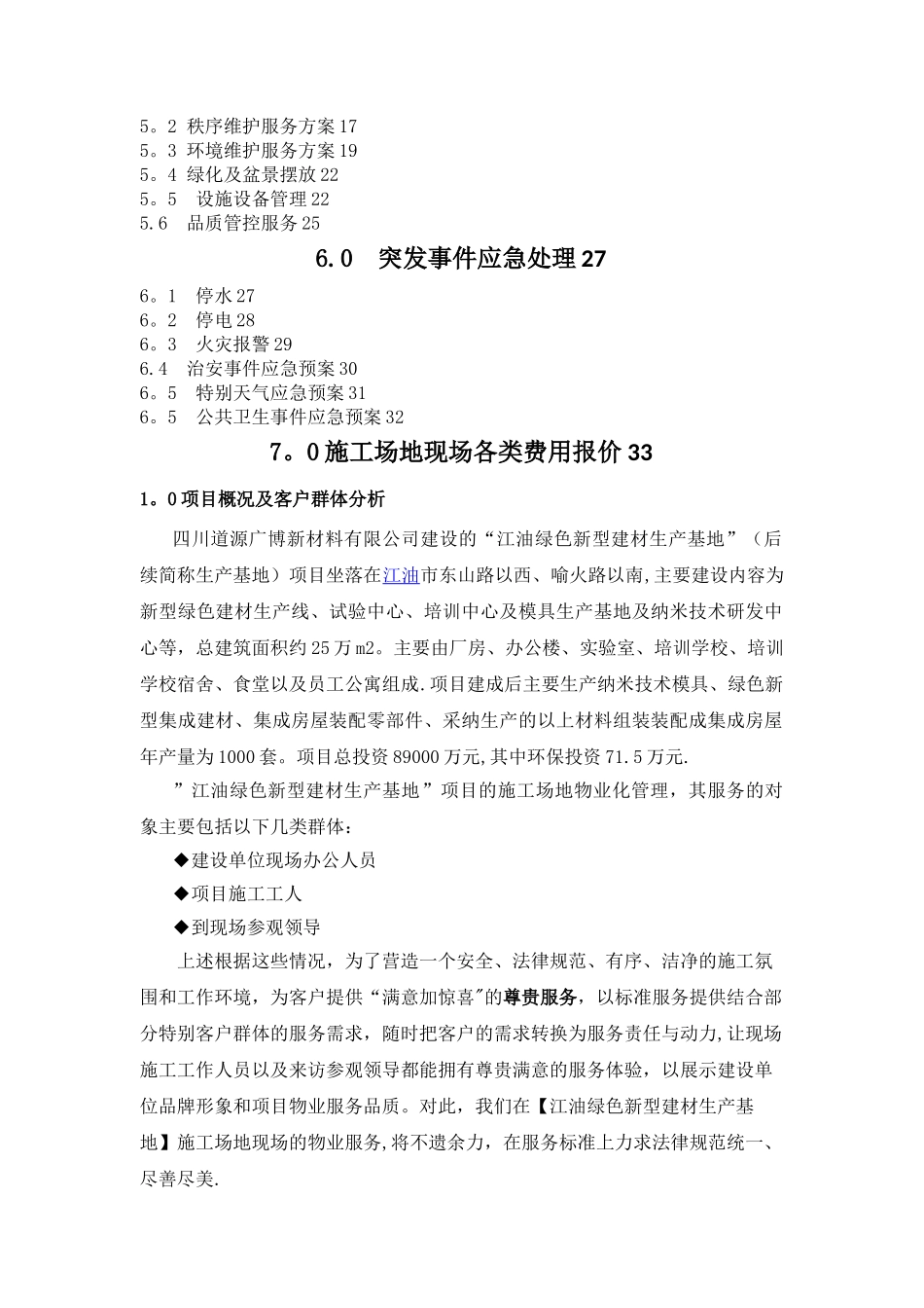 工地物业服务方案_第2页