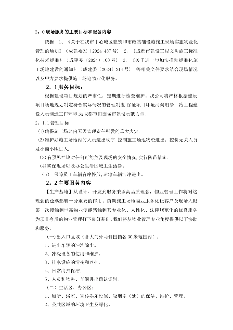 工地物业服务方案_第3页