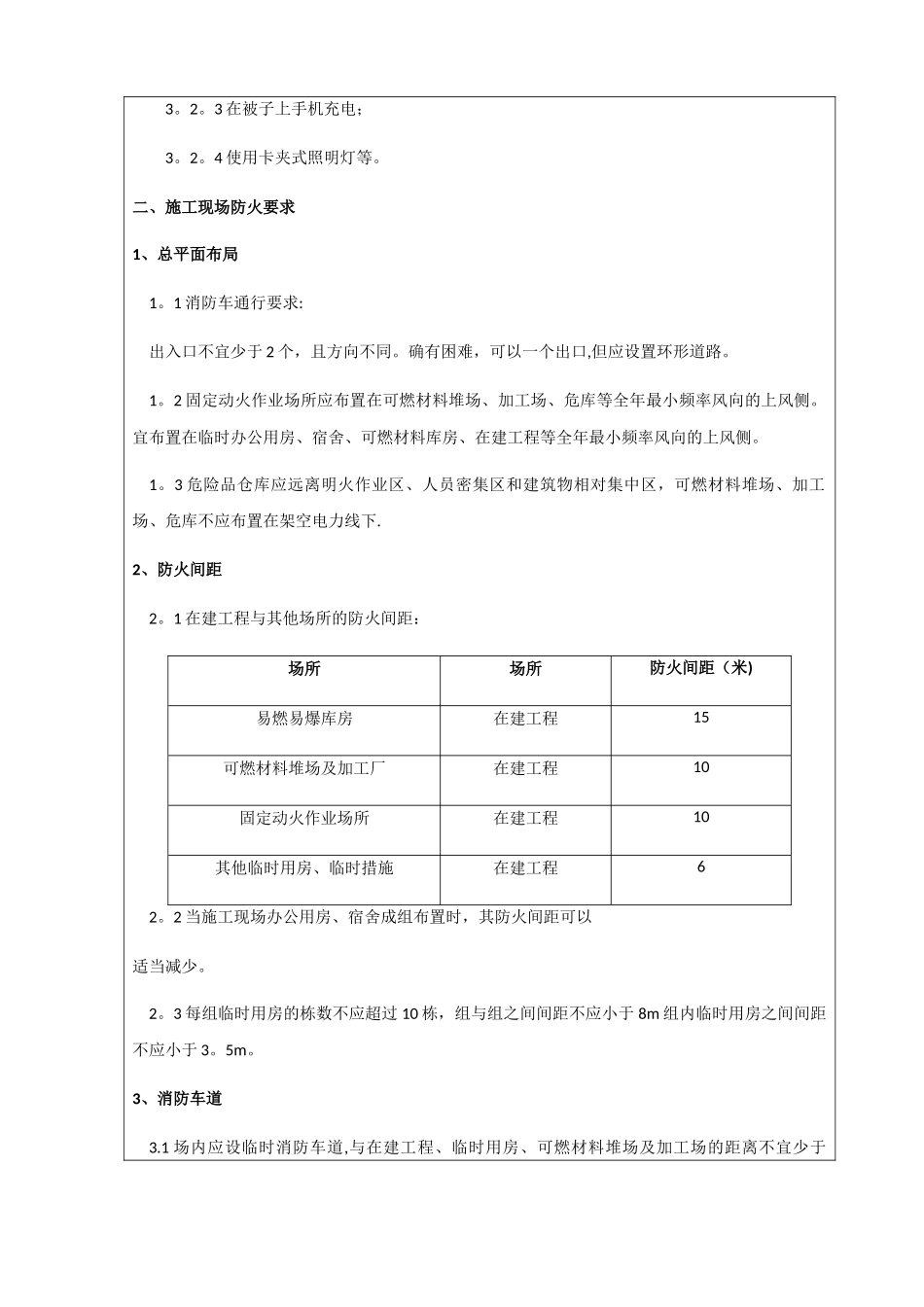 工地消防安全交底_第2页