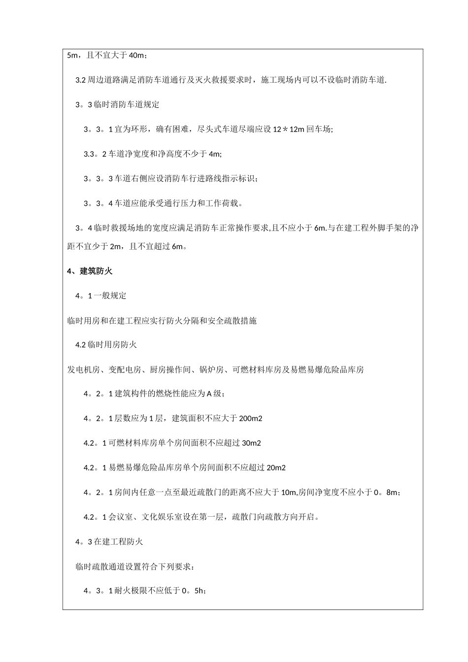 工地消防安全交底_第3页