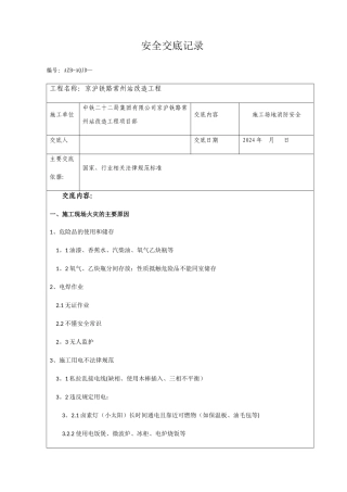 工地消防安全交底