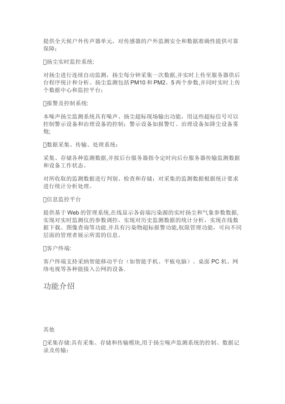 工地环境监测系统——智慧工地解决方案_第2页