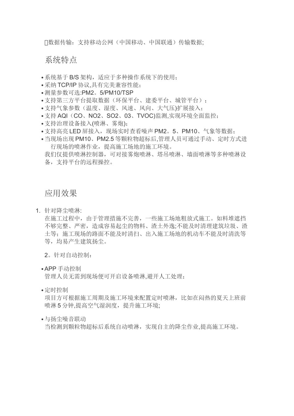 工地环境监测系统——智慧工地解决方案_第3页