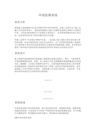 工地环境监测系统——智慧工地解决方案