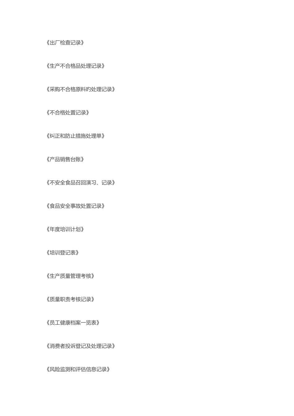 2025年食品SC审核全套记录含检验记录_第3页