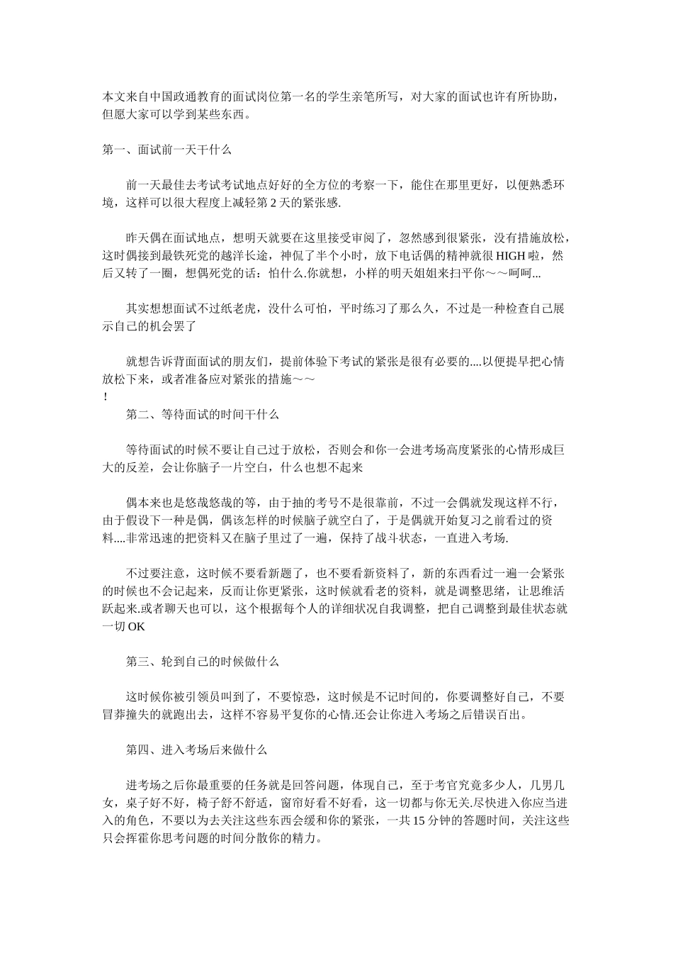 2025年一次难忘的公务员面试经历中国政通教育资料讲解_第2页