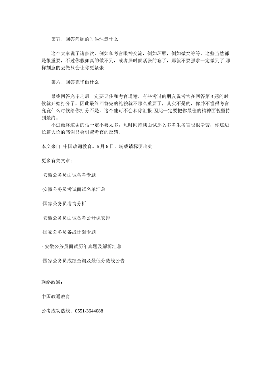 2025年一次难忘的公务员面试经历中国政通教育资料讲解_第3页