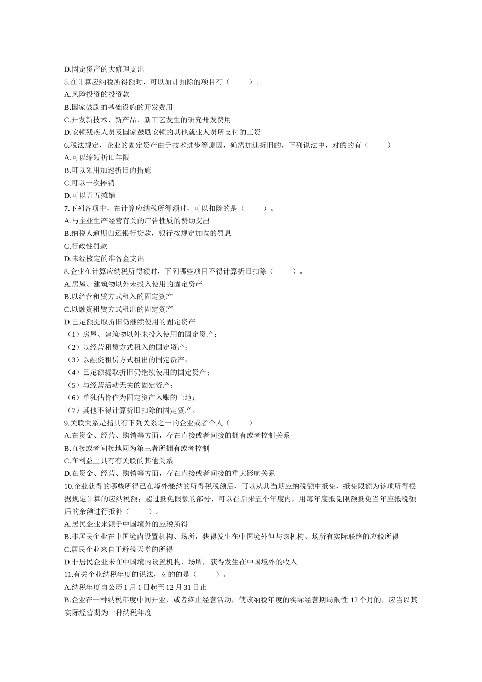 2025年学会计初级会计职称《经济法基础》复习模拟试题分章练05所得税法律制度_第3页