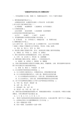 2025年一级建造师市政全真模拟试题一