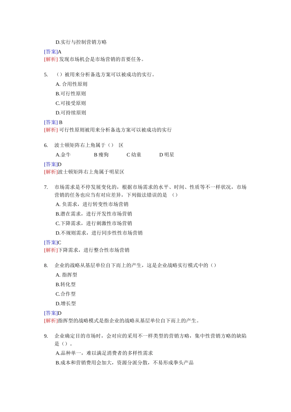 2025年经济师考试中级工商管理考前模拟试卷_第2页