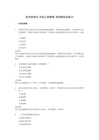 2025年经济师考试中级工商管理考前模拟试卷