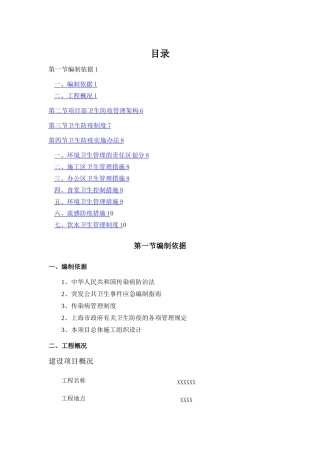 工地现场卫生防疫施工方案