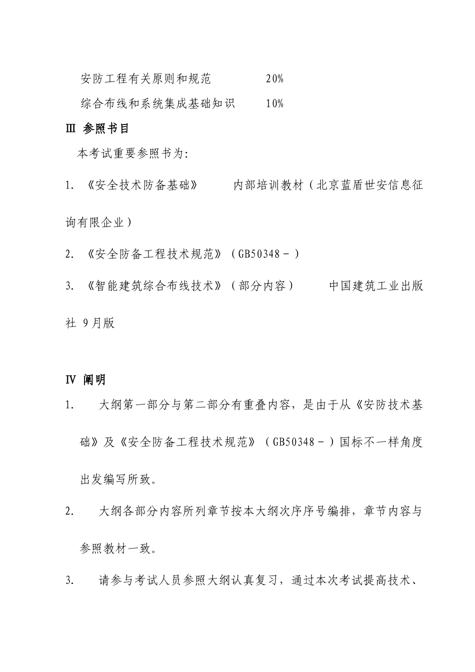 2025年安防技术人员考试_第2页
