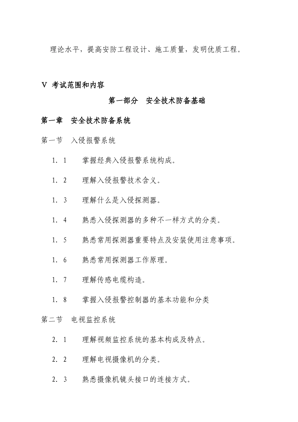 2025年安防技术人员考试_第3页