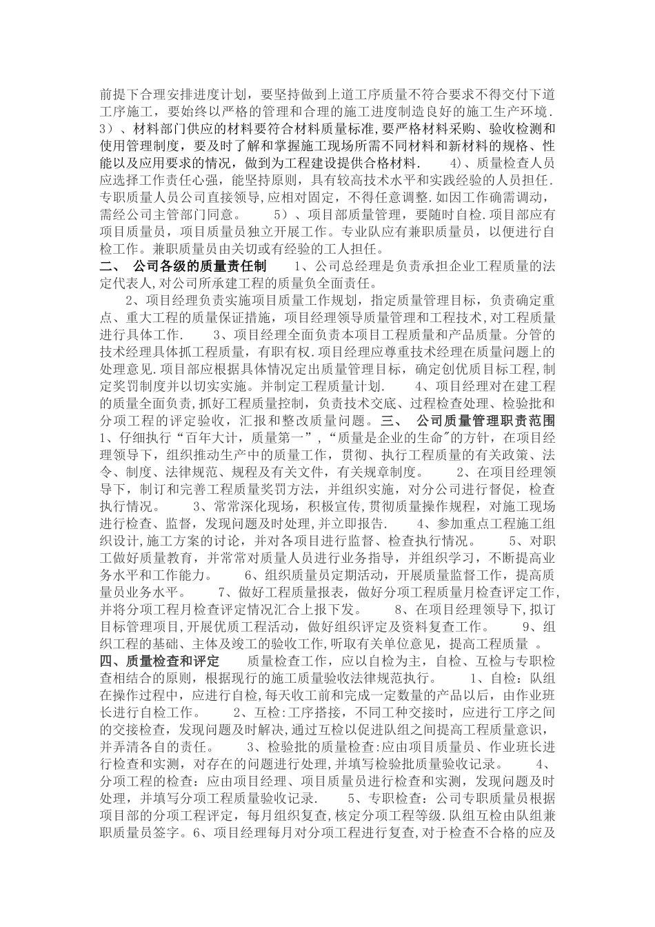 工地物资采购、保管管理制度_第2页