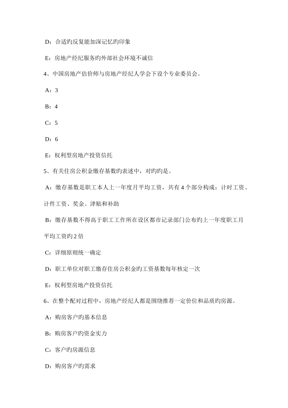 2025年重庆省房地产经纪人房地产经纪机构组织结构形式试题_第2页