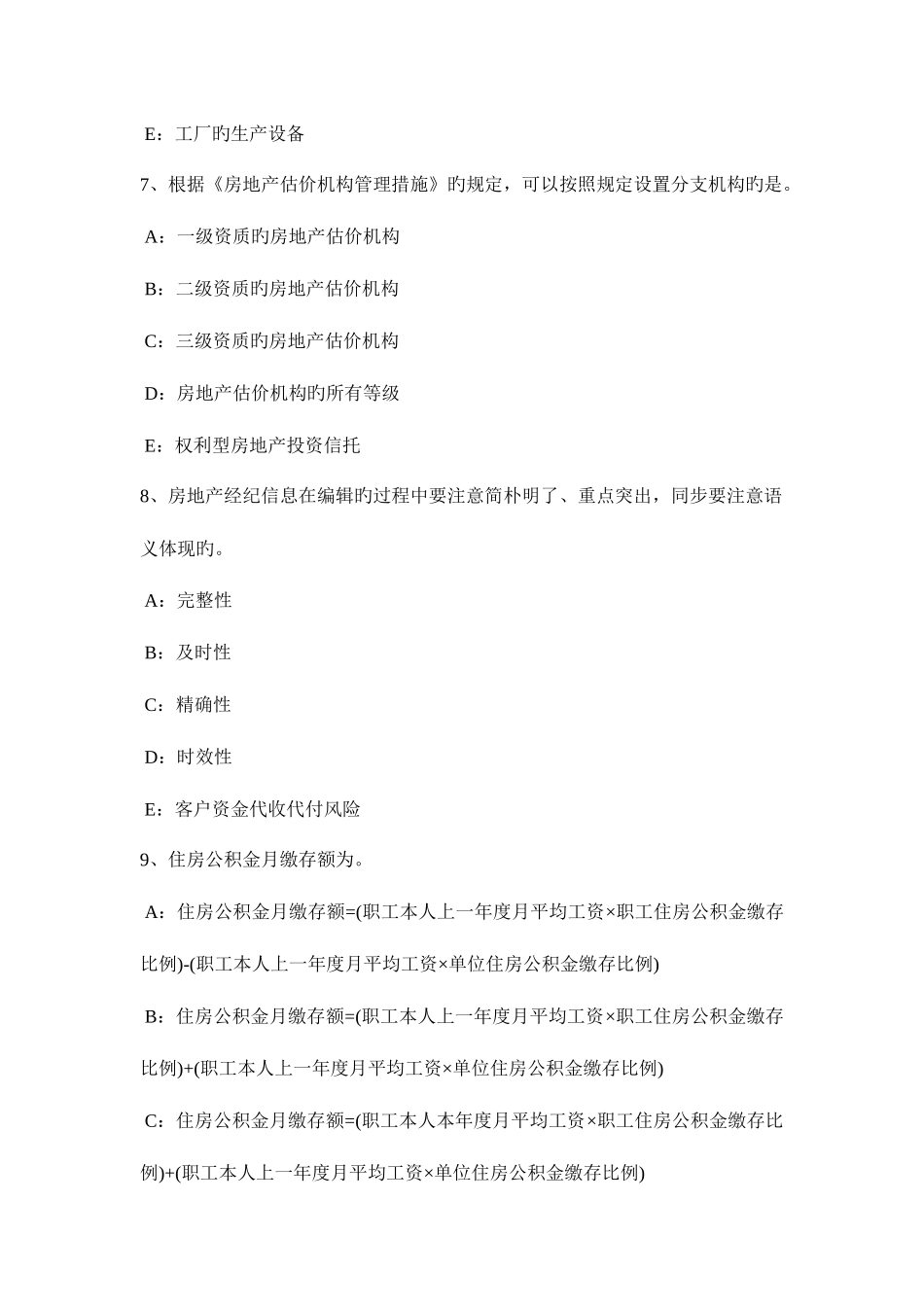 2025年重庆省房地产经纪人房地产经纪机构组织结构形式试题_第3页