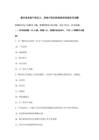 2025年重庆省房地产经纪人房地产经纪机构组织结构形式试题