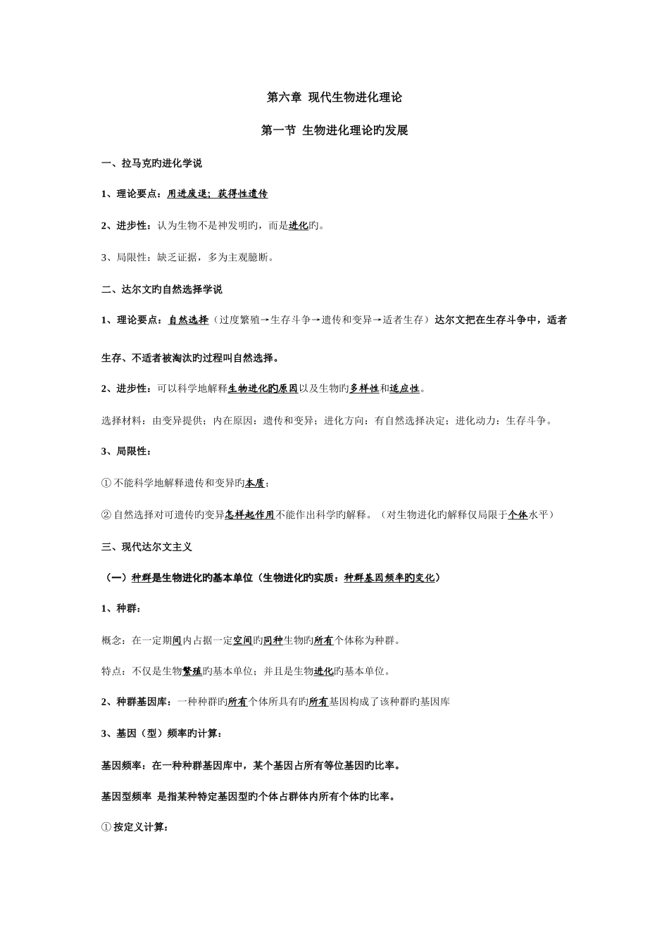 2025年高中生物必修二现代生物进化理论知识点_第1页