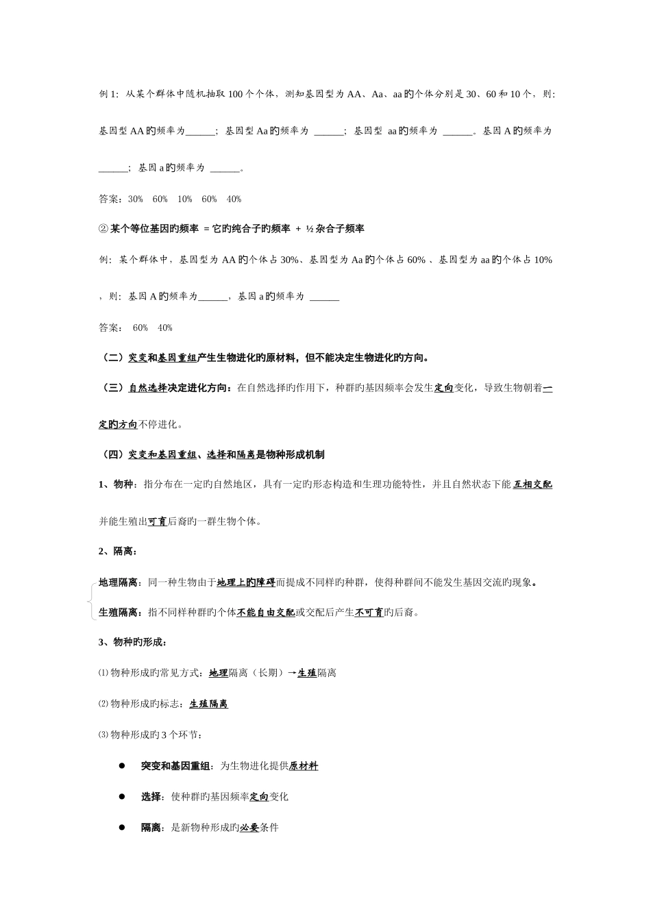 2025年高中生物必修二现代生物进化理论知识点_第2页