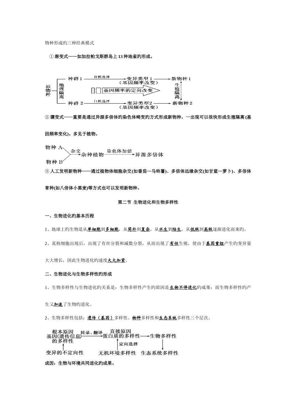 2025年高中生物必修二现代生物进化理论知识点_第3页