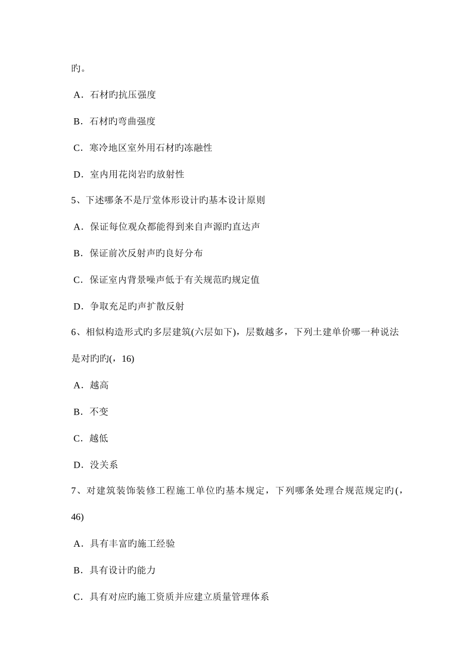 2025年重庆省一级建筑师备考辅导资料开洞工程施工模拟试题_第2页