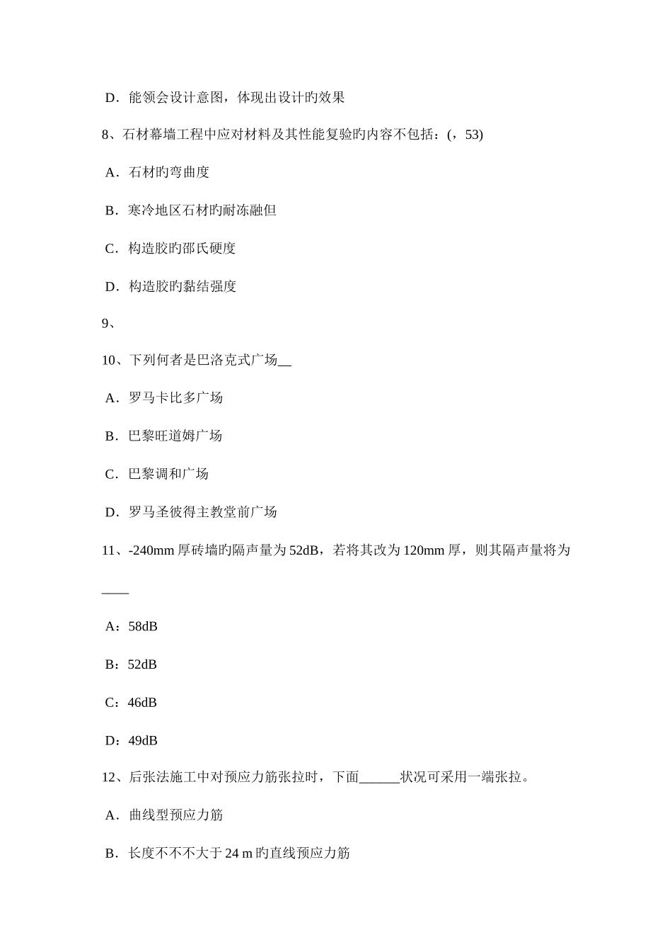 2025年重庆省一级建筑师备考辅导资料开洞工程施工模拟试题_第3页